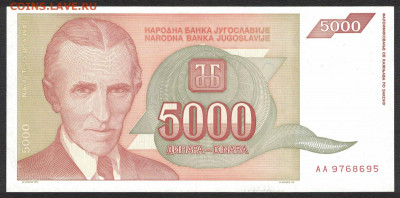Югославия 5000 динар 1993 unc 21.10.19. 22:00 мск - 2