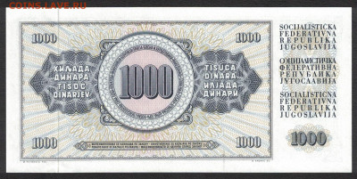 Югославия 1000 динар 1978 unc 21.10.19. 22:00 мск - 1