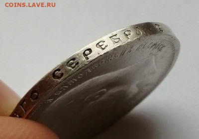 50 копеек 1912 ЭБ до 19.10.19 в 22.00 - IMG_20191014_135545