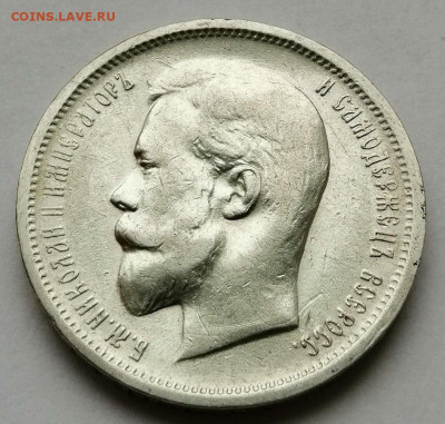 50 копеек 1912 ЭБ до 19.10.19 в 22.00 - IMG_20191014_135611