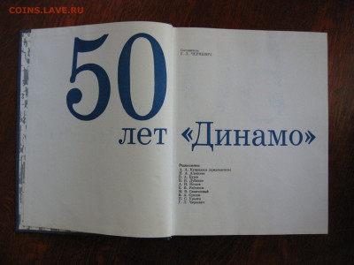 Книга. 50 Лет ДИНАМО - 1923-1973гг., 21.00 мск 21.10.2019 - 6532230033_1