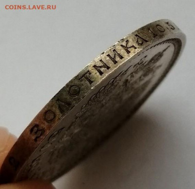 50 копеек 1913 ВС. коллекционный сохран до 19.10.19 в 22.30 - IMG_20191014_142000