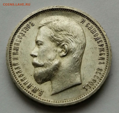 50 копеек 1913 ВС. коллекционный сохран до 19.10.19 в 22.30 - IMG_20191014_141845