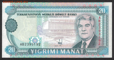 Туркменистан 20 манат 1993 unc 21.10.19. 22:00 мск - 2