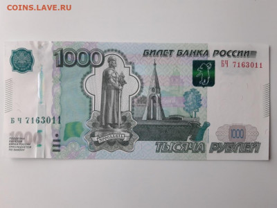 Брак Госзнак 1000руб. обр.1997 г .до 20.10.19:22.00 - 20191012_114055