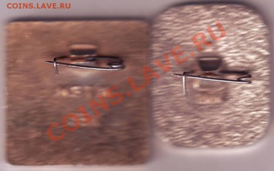 2 знака чемп. мира по хоккею 1973 г. до 29.07.11г. в 19.00 - IMAGE0050.JPG