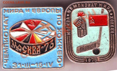 2 знака чемп. мира по хоккею 1973 г. до 29.07.11г. в 19.00 - IMAGE0028.JPG