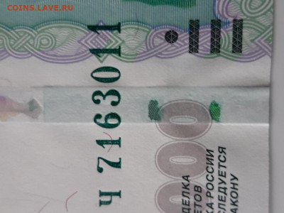 Брак Госзнак 1000руб. обр.1997 г .до 20.10.19:22.00 - 20191012_114208