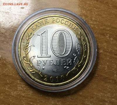 10 руб Ямало-Ненецкий АО до 21.10.2019 в 21.00 - IMG_2364
