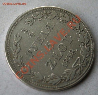 4 Рубля *** 5 ZLOT 1838 - IMG_7746