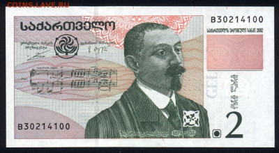 Грузия 2 лари 2002 unc 21.10.19. 22:00 мск - 2