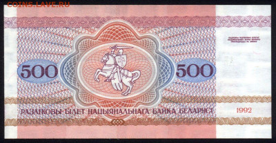 Беларусь 500 рублей 1992 unc 21.10.19. 22:00 мск - 2