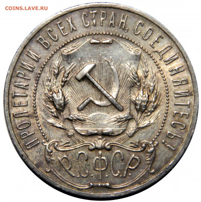 Рубль 1922 ПЛ, полуточка, оценка - DSCN7349