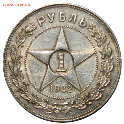 Рубль 1922 ПЛ, полуточка, оценка - DSCN7335