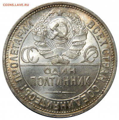 Полтинник 1925, UNC - DSCN7370