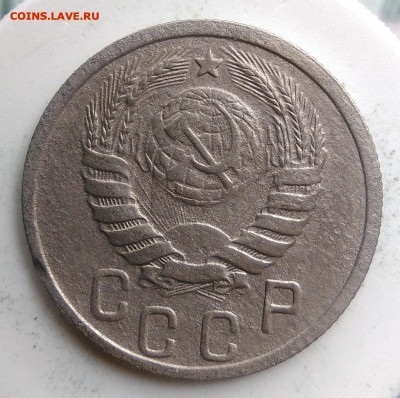 15 копеек 1939 года до 18.10.2019 - IMG_20190814_125613