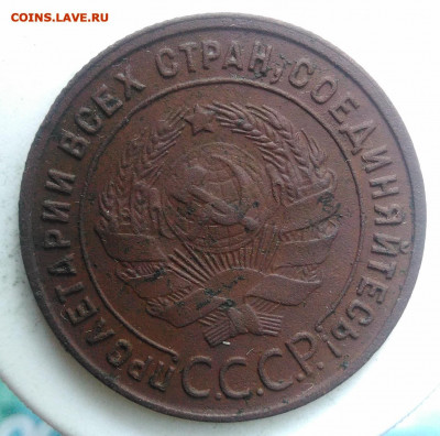 1 копейка 1924 года до 18.10.2019 - IMG_20190828_164702