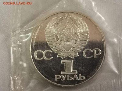 1р 1975г 30лет Победы"Н" пруф запайка, до 21.10 - С Родина Н-2