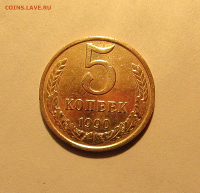 5 КОПЕЕК 1990 М до 20.10.2019 22.00 - 1.JPG