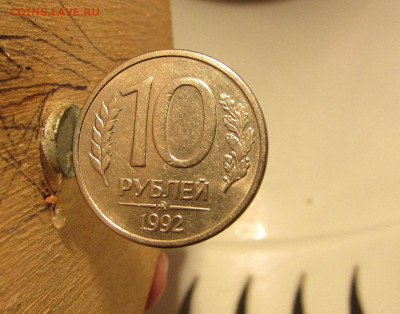 10 РУБЛЕЙ 1992 ММД МАГНИТНАЯ до 20.10.19 22.00 - 1.JPG