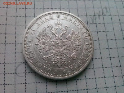 1 Рубль 1862 года. Подлинность ? Цена ? - IMG_20191011_071259