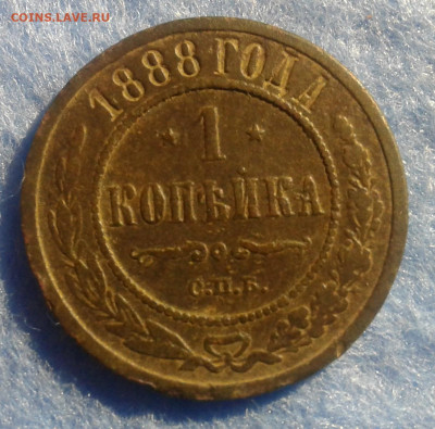 1 копейка 1888 г. СПБ до 21.10.19 в 22.00 по мск. - 20191015_083424