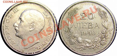 Подарок от interab'a - Gift 20 leva 1940