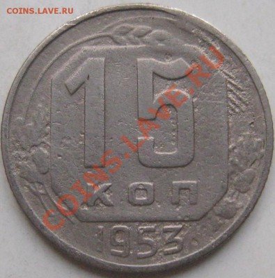 15 копеек 1953 - 1695248002