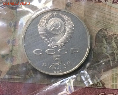 5 рублей 1990г. Матенадаран.Пруф.Запайка. до 21.10.19 - IMG_4309.JPG