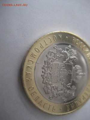 10 рублей 2019г.Костромская область-раскол - IMG_9392