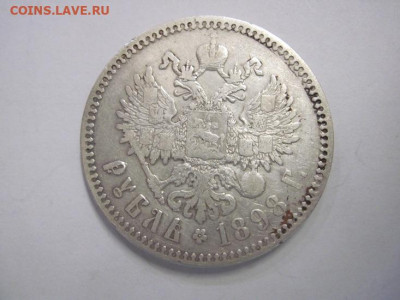 1 рубль 1898 * до 17.10.19 - IMG_6624.JPG