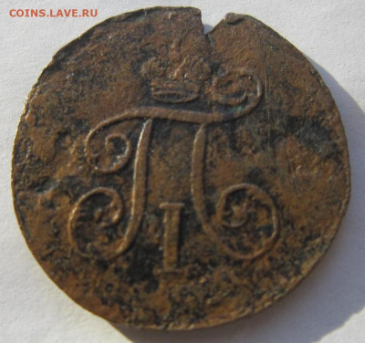 2 коп. 1797 ЕМ. Малый вес. - 1798