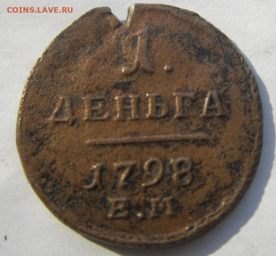 2 коп. 1797 ЕМ. Малый вес. - 1798 1