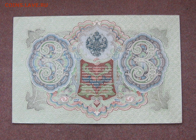 3 руб. 1905 г.Шипов - Гр.Иванов - IMG_0048.JPG
