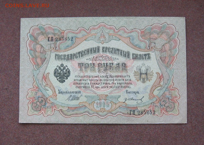 3 руб. 1905 г.Шипов - Гр.Иванов - IMG_0047.JPG