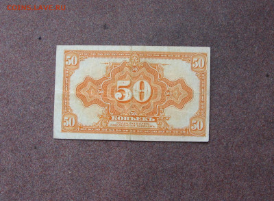 Сибирское Временное правительство. 50 коп. - IMG_0006.JPG