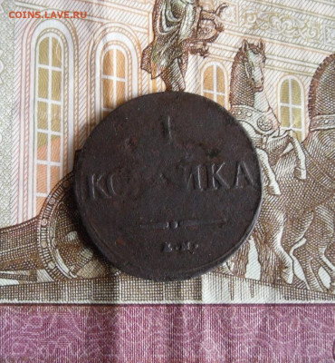1 копейка 1837 ЕМ НА до 20.10.19г 22.00 МСК - 2