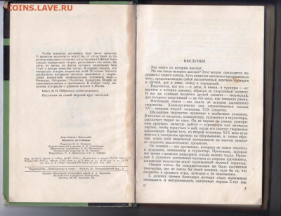 Шахматы до Стейница 1961 г до 21.10.19 г. в 23.00 - 003