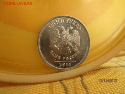 1 рубль 2014 года брак или нет? - IMG_8196 (Копировать).JPG