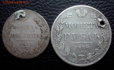 рубль 1838, полтина 1833, 20коп 1829 и 1830 на оценку - DSC07922
