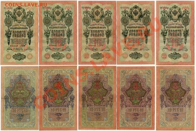10 рублей 1909 ФР разные кассиры до 30 07 11 в 20 00мск - 111