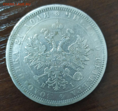 1 РУБЛЬ 1877 СПБ ДО 20.10.2019 В 22.22 МСК - 1877