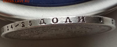 1 Рубль 1862 года. Подлинность ? Цена ? - IMG_20191015_122116