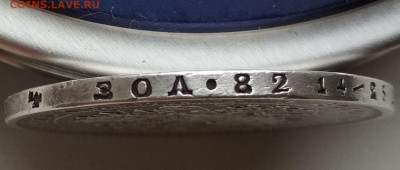 1 Рубль 1862 года. Подлинность ? Цена ? - IMG_20191015_122027