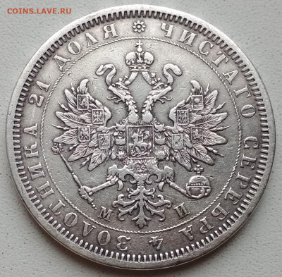 1 Рубль 1862 года. Подлинность ? Цена ? - IMG_20191015_121720