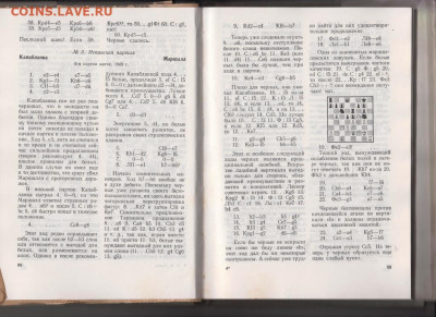 КАПАБЛАНКА 1970 г до 21.10.19 г. в 23.00 - 009