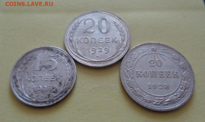 15 коп 1925, 20 коп 1923, 1929 до 19.10 22:00 мск - b-25-23-29-02