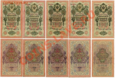 10 рублей 1909 ХИ разные кассиры до 30 07 11 в 20 00мск - 111