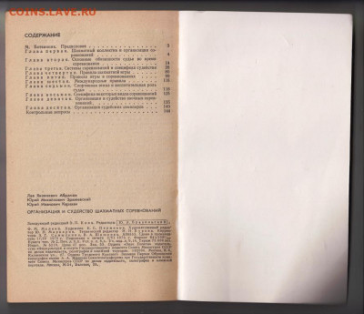 Орган. и судей. шахматных сор. 1977 г до 21.10.19 г. в 23.00 - 013