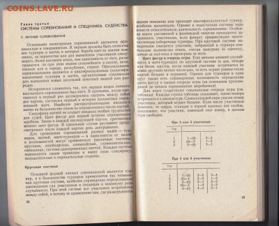 Орган. и судей. шахматных сор. 1977 г до 21.10.19 г. в 23.00 - 014
